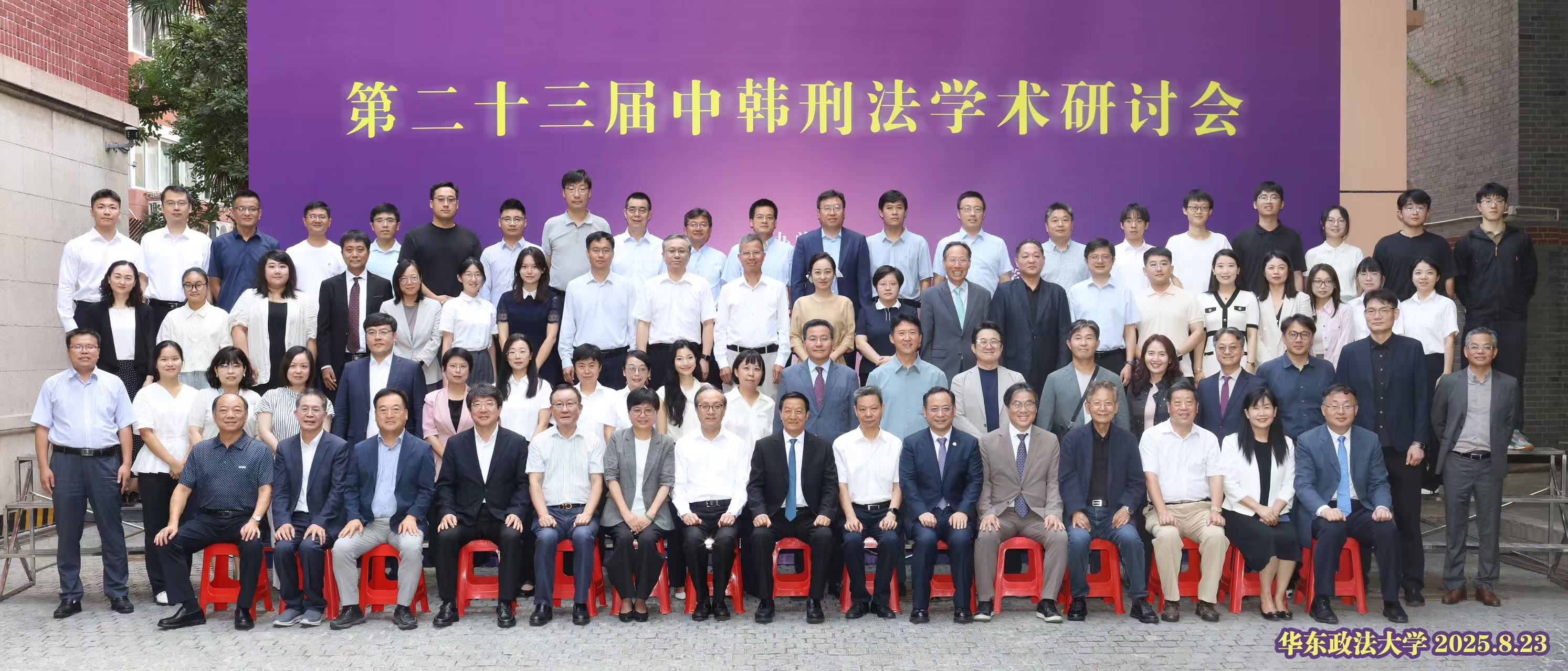 第二十三届中韩刑法学术研讨会在上海成功举 …